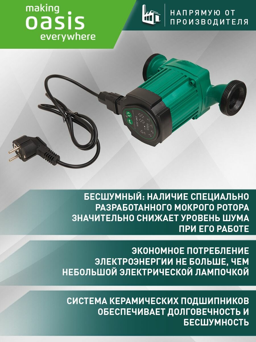 Насос циркуляционный Oasis 32/4 импульсный - фото №2