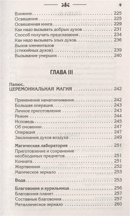 Практическая магия. Классический учебник - фото №7