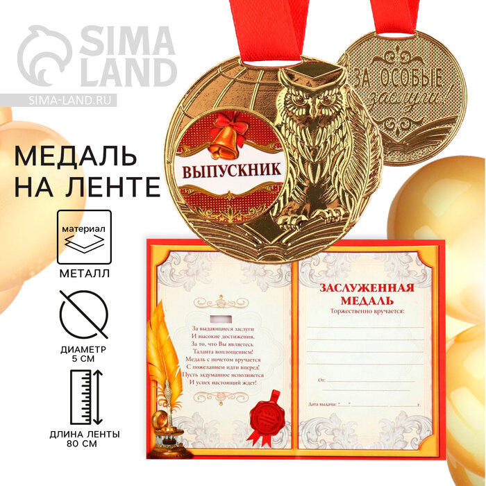 Медаль школьная золото урср — купить по низкой цене на Яндекс Маркете
