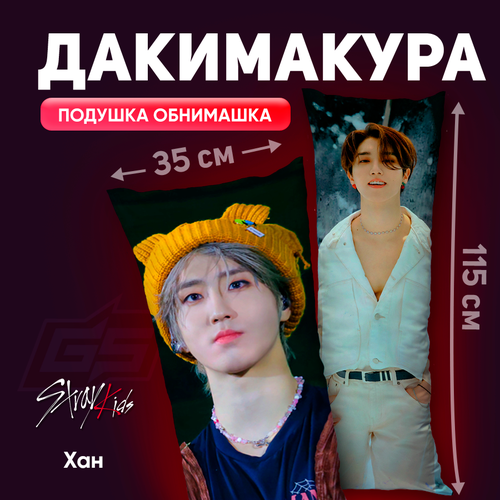 Дакимакура Stray Kids Хан 115x35