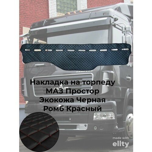 Накладка на панель черная ромб красный Маз Простор