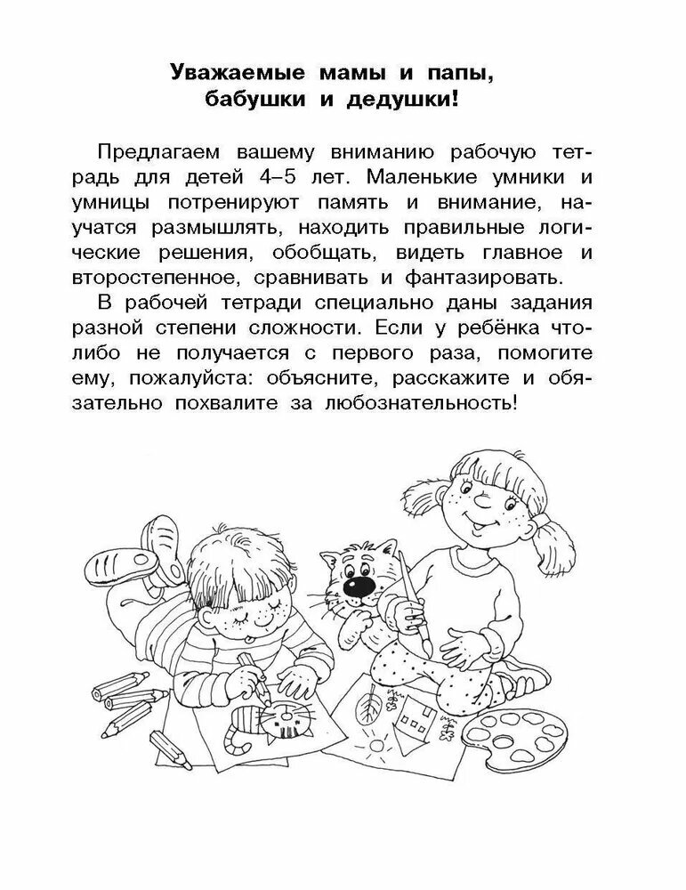 Логика, внимание, мышление. Развивающие задания. 4-5 лет - фото №3