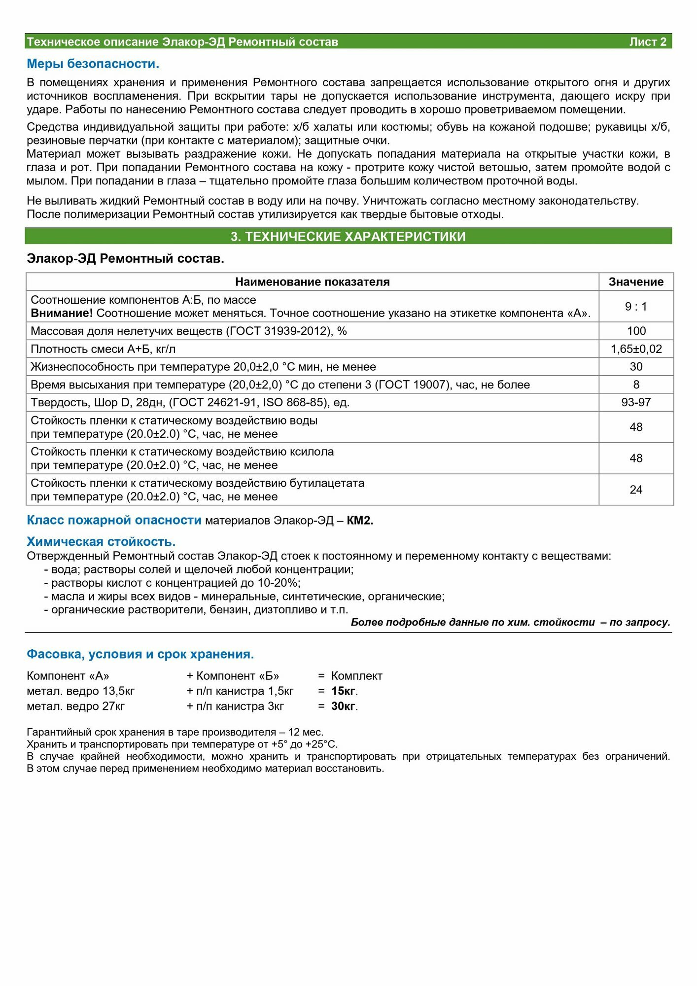 Изображение Ремонтный эпоксидный состав, ровнитель для пола, по бетону 15кг. Элакор ЭД