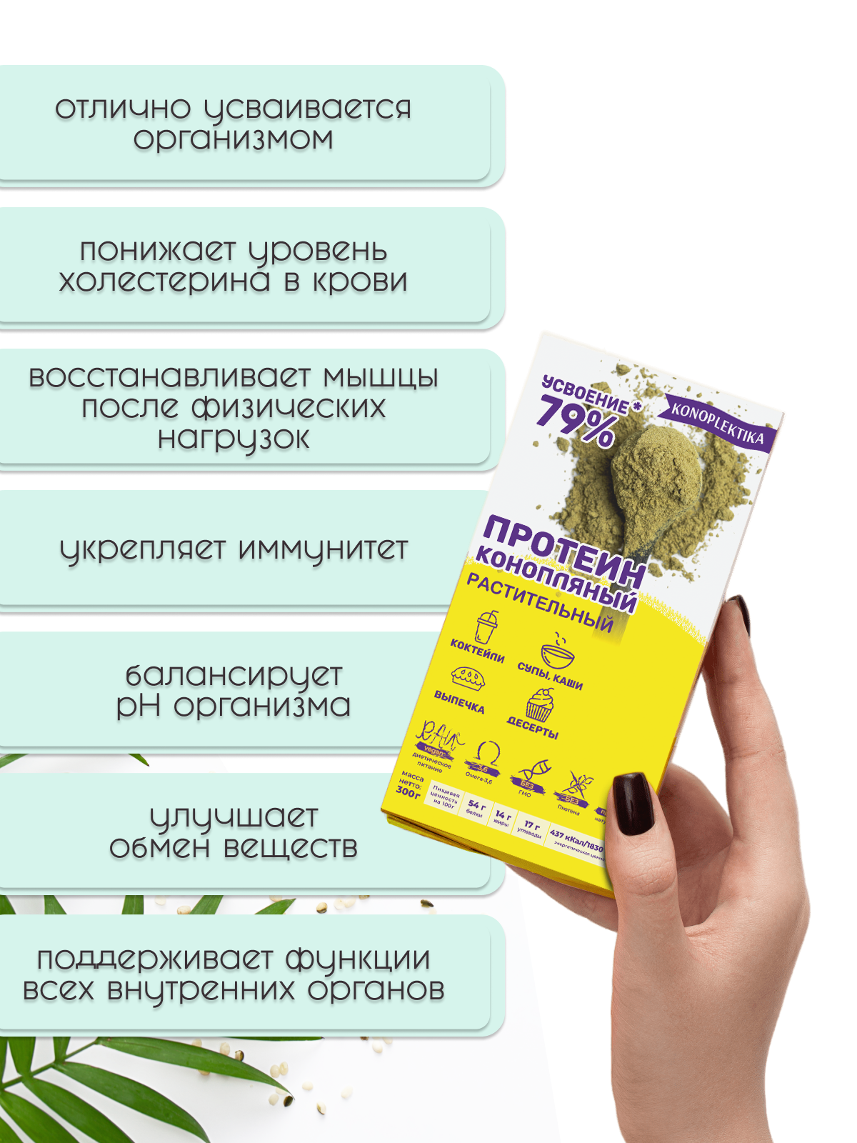 Натуральный белок из семян конопли KONOPLEKTIKA, HEMPGREEN 300 г. / конопляный протеин