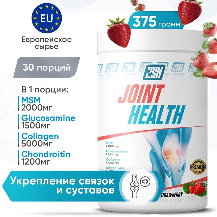МСМ и глюкозамин для суставов и связок 2SN Joint Health 375g (Клубника)