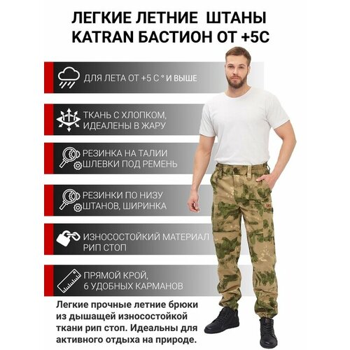 Брюки летние камуфляжные тактические мужские KATRAN бастион (Рип-стоп, МОХ), Размер: 56-58 Рост: 170-176