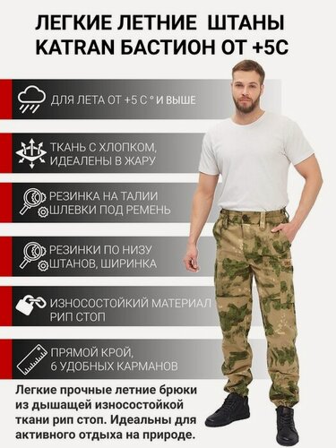 Изображение товара Брюки летние камуфляжные тактические мужские KATRAN бастион (Рип-стоп, МОХ), Размер: 48-50 Рост: 170-176
