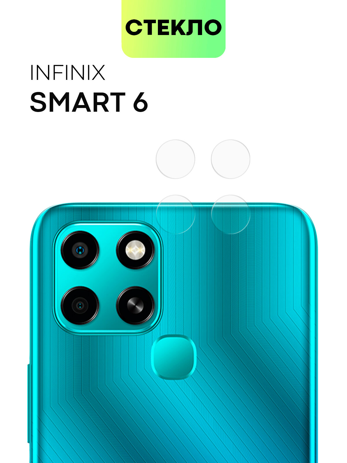 Защитное стекло на камеру телефона Infinix Smart 6 (Инфиникс Смарт 6) противоударное стекло BROSCORP для защиты модуля камер смартфона прозрачное