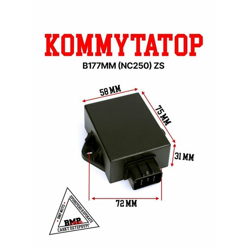 Коммутатор 177MM NC250 ZS 5810₽