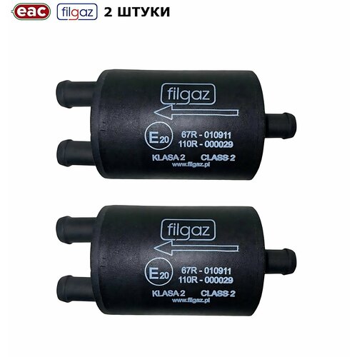Фильтр тонкой очистки газа ГБО FILGAZ 12/2x12 (2 штуки)