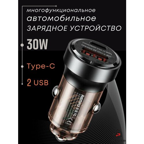Разветвитель зарядка в прикуриватель 2 USB Type - C 30W 890₽