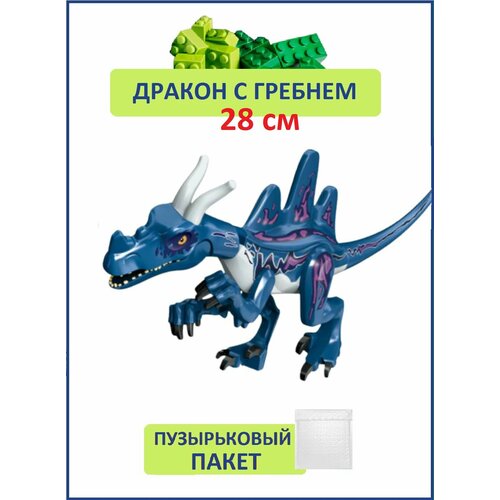 Дракон синий с съемным гребнем 27 см Динозавр фигурка конструктор Парк Юрского периода 1170₽