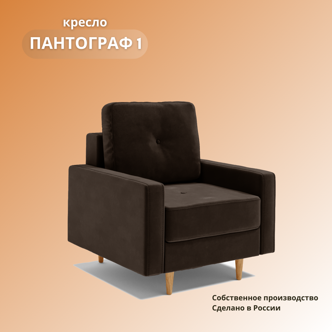 фото Кресло "Пантограф 1"