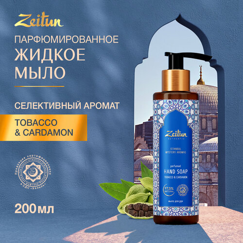 ZEITUN Мыло для рук парфюмированное Таинственные ароматы Стамбула, 200 мл