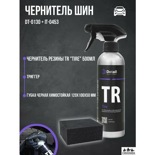 Чернитель Шин с губкой 970₽