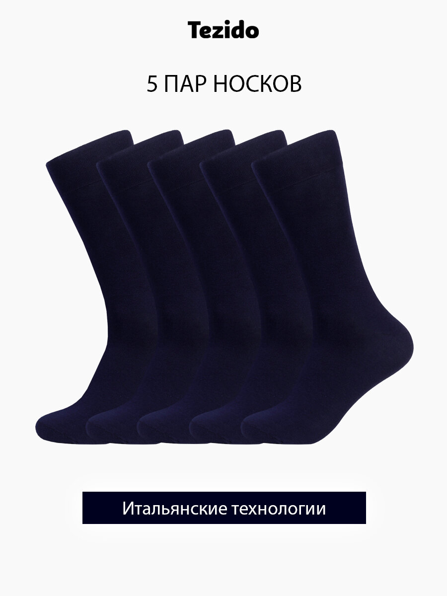 Носки базовая, комплект