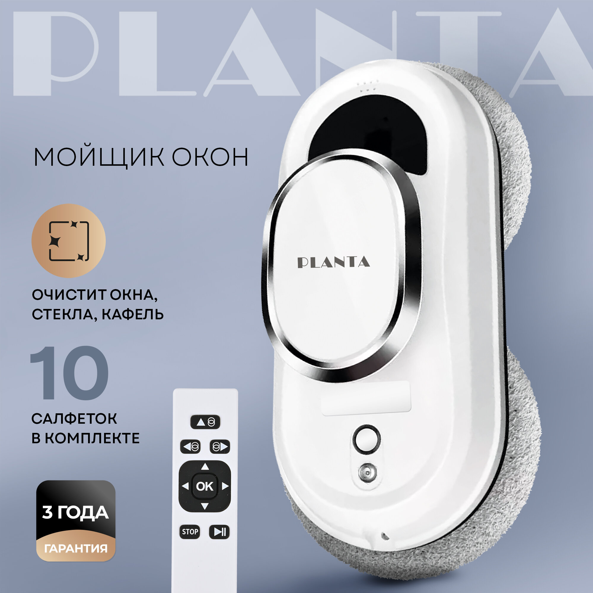 PLANTA Робот мойщик окон PL-WR100 стеклоочиститель