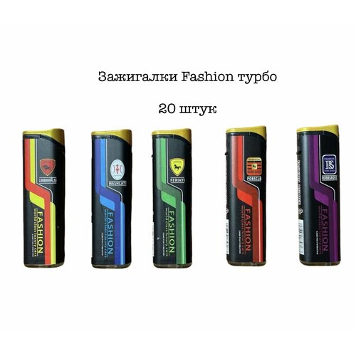 Зажигалки Fashion турбо 20 штук