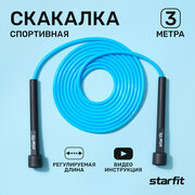Скакалка STARFIT Core RP-101 синий, 3м