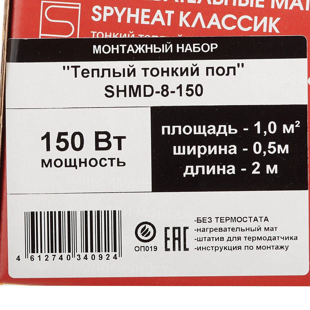 Теплый пол нагревательный мат SPYHEAT Классик 1 кв. м 150 (150) Вт