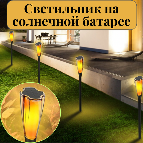 Уличные светильник на солнечной батарее пламя-факел