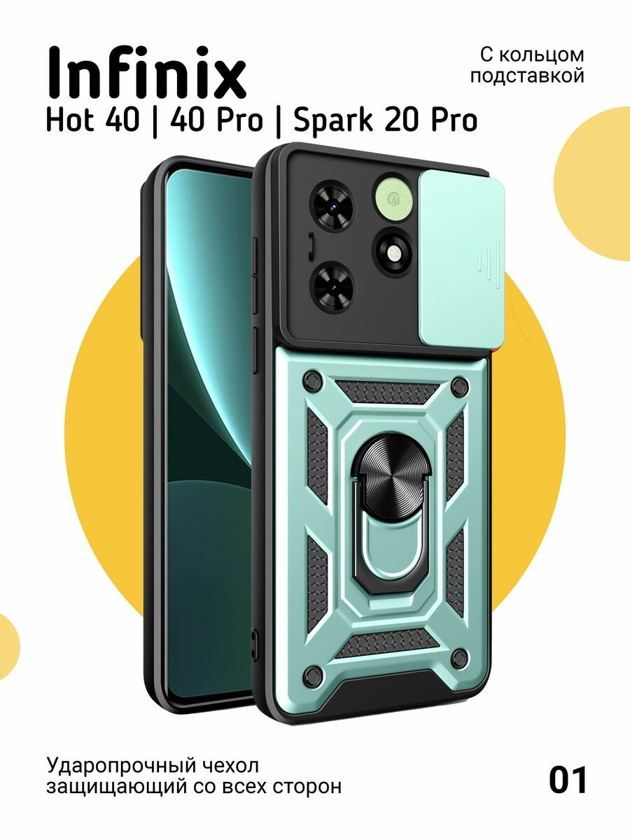 Чехол на Infinix Hot 40 40 Pro Spark 20 Pro противоударный