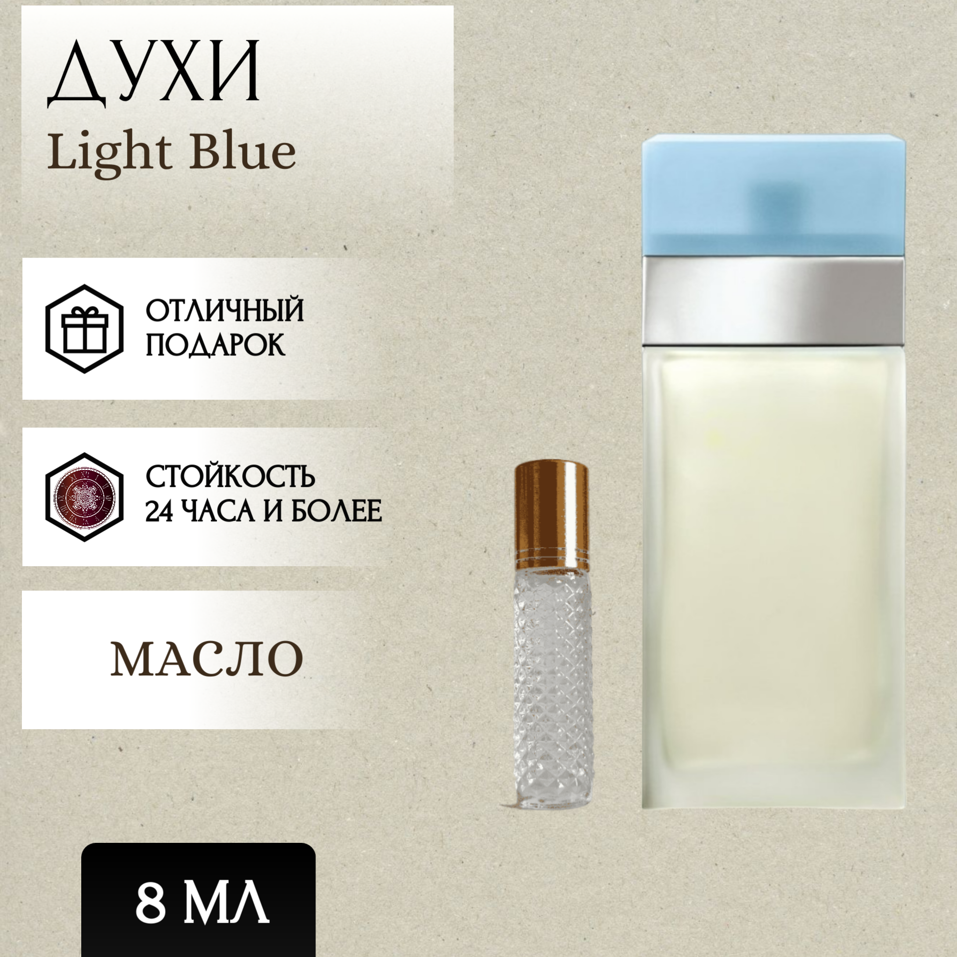 ParfumSoul; Духи масляные Light Blue; Лайт Блю роллер 8 мл