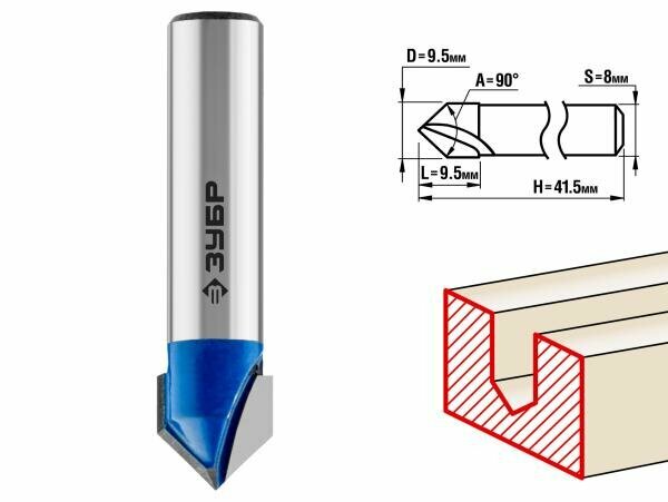 Фреза пазовая галтельная V-образная, D= 9,5мм, рабочая длина-9,5мм, угол-90° градусов, хв.-8 мм, ЗУБР Профессионал