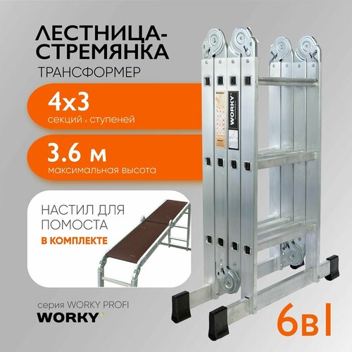 Лестница-стремянка 4x3 трансформер WORKY Profi с помостом, высота 3,6м inforce лестница трансформер 4x3 с помостом лп т 4 3 п