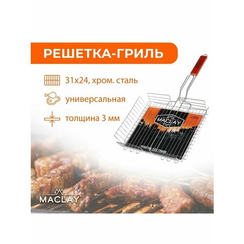 Решетка гриль 56 x 31 x 24 x 6 см