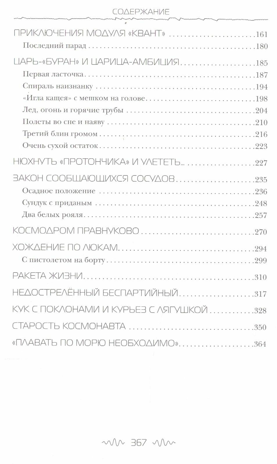 Полет очевидца (Александр Тарасов) - фото №3