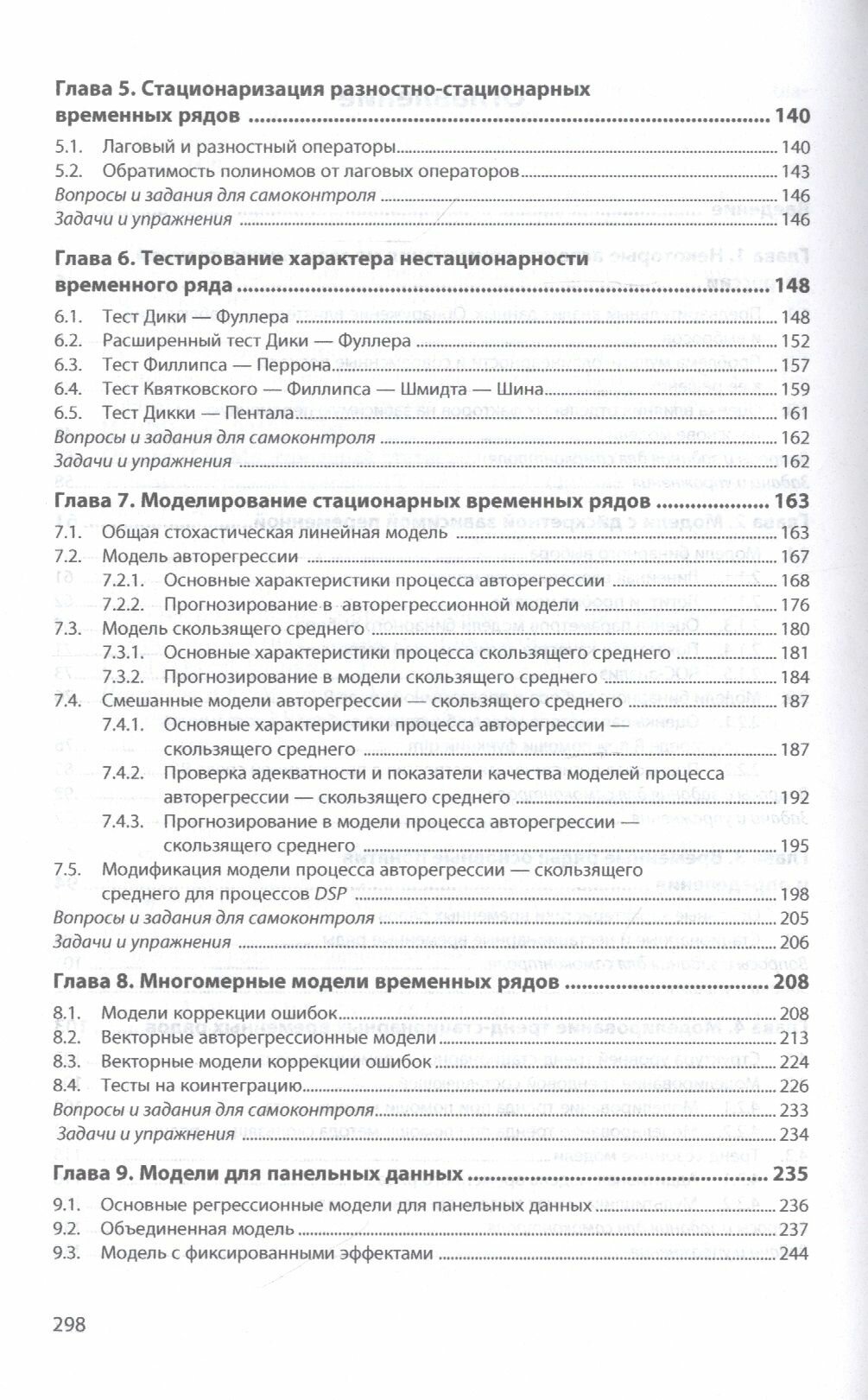 Эконометрика и эконометрическое моделирование в Excel и R. Учебник - фото №8