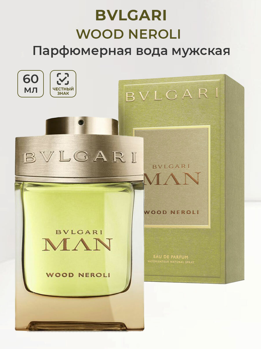 Парфюмерная вода мужская BVLGARI Man Wood Neroli 60мл Булгари нероль мужские духи ароматы для мужчин