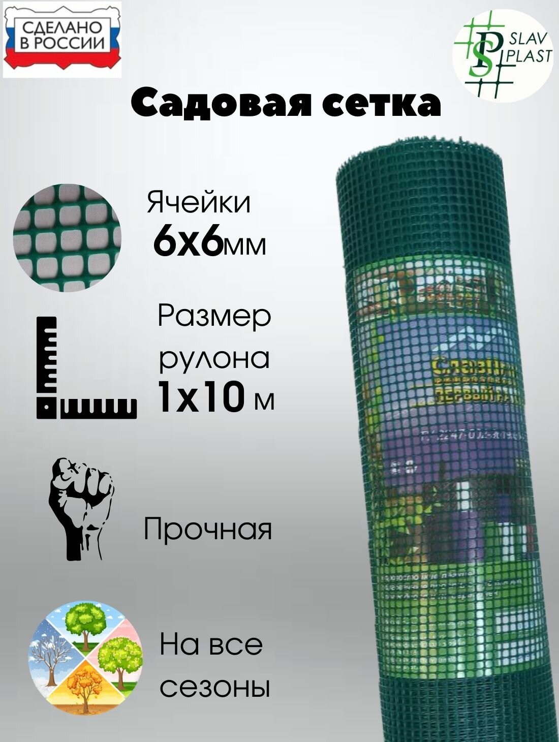 Сетка садовая пластиковая темно зеленая ячейка 6х6мм рулон 1х10м