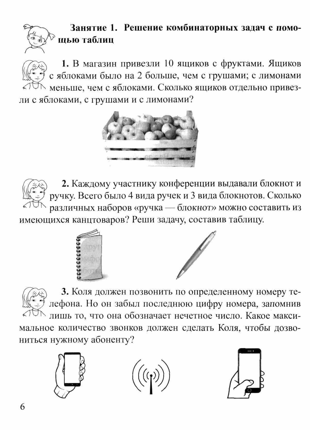 Занимательная комбинаторика для младших школьников. Выпуск 4 - фото №14