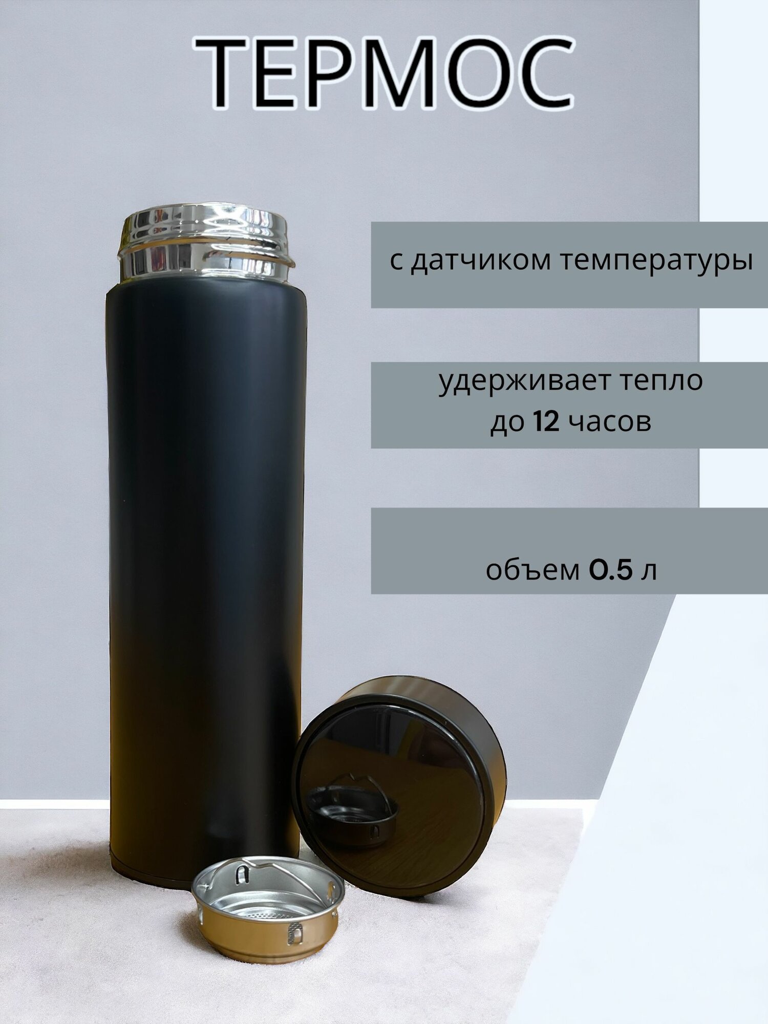 Термос Smart Cup OLED-дисплей датчиком температуры, с ситечком, с термометром "черный матовый", 0.5 л