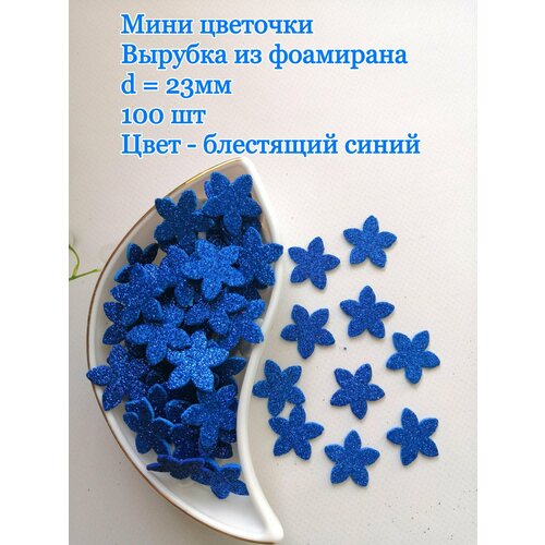 Заготовка для цветов из фоамирана, вырубка цветы, 100 шт, синий