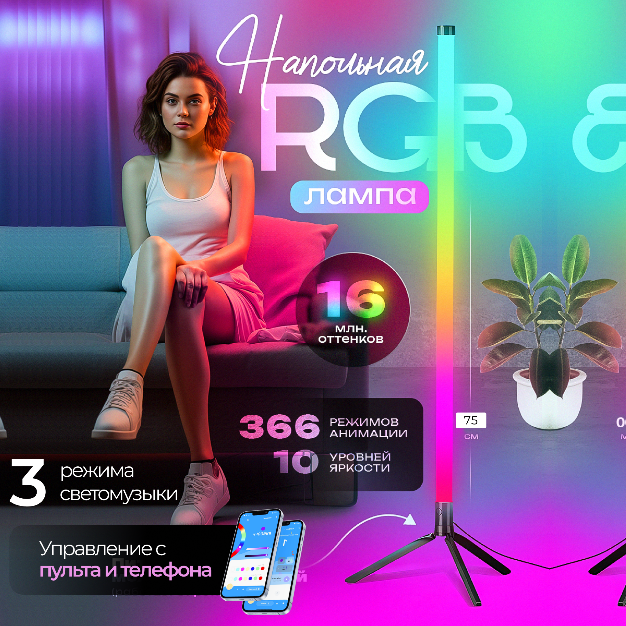 RGB круглый 360 торшер светильник - неоновая лампа  ночник светодиодный управление с пульта