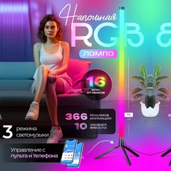 RGB круглый 360 торшер светильник - неоновая лампа , ночник светодиодный, управление с телефона и пульта