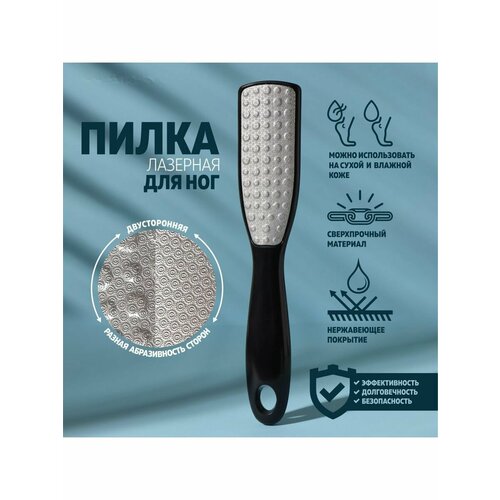 Тёрка для ног трапеция лазерная двусторонняя 245 см 724₽