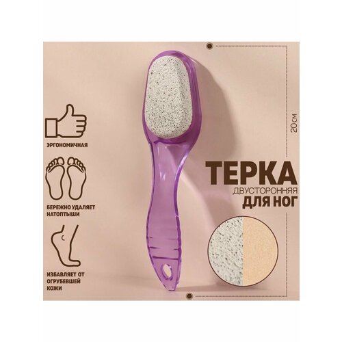 Тёрка для ног двусторонняя каменьпемза 20 см 480₽