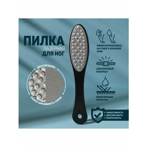 Тёрка для ног овальная лазерная двусторонняя 21 см 691₽