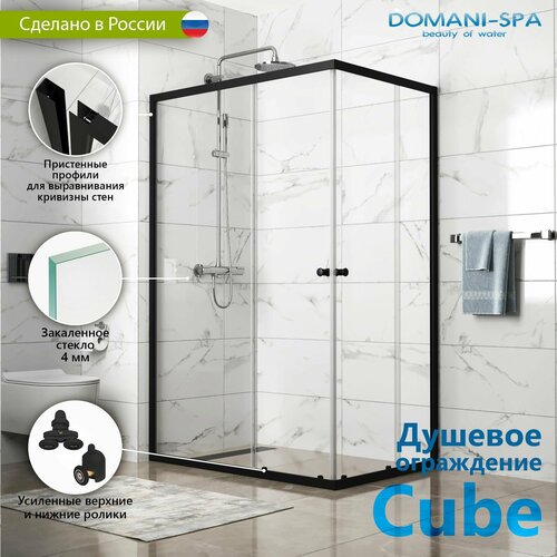 Душевое ограждение Domani-Spa Cube без поддона, прямоугольный 120х80, раздвижной, черный, закаленное стекло 4 мм