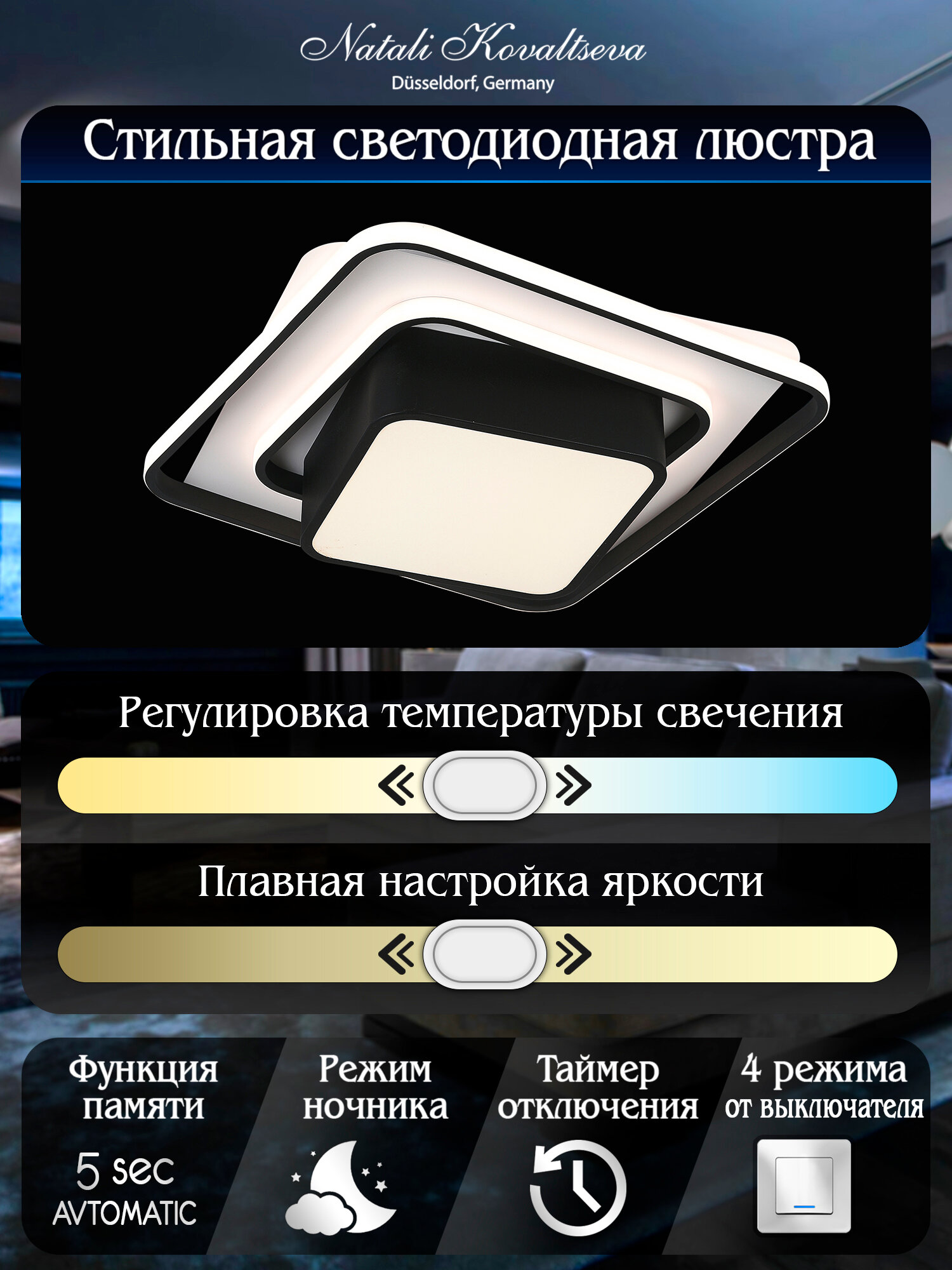 Люстра светодиодная Natali Kovaltseva 81038/4C, LED, пульт ДУ, 120 Вт, площадь освещения 25 кв. м — фото 1