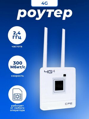 Wi-Fi роутер CPE903 с аккумулятором