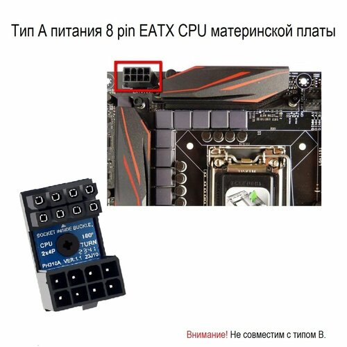 Адаптер переходник U-образный 8 pin 180 градусов для EATX CPU питания материнской платы тип А черный экологически чистая огнеупорная стирка для детской материнской платы печатная плата специальный очищающий агент