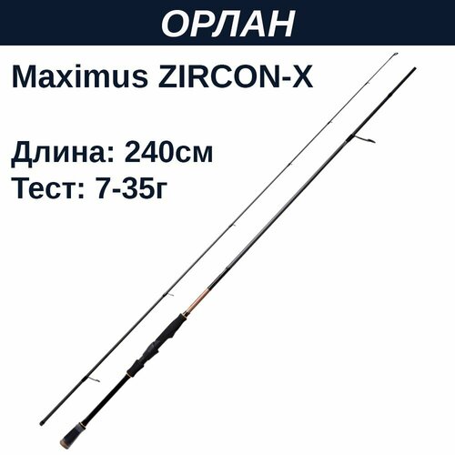 удилище спин maximus zircon x 24m 2 4m 7 35g Удилище спин. Maximus ZIRCON-X 24M 2,4m 7-35g