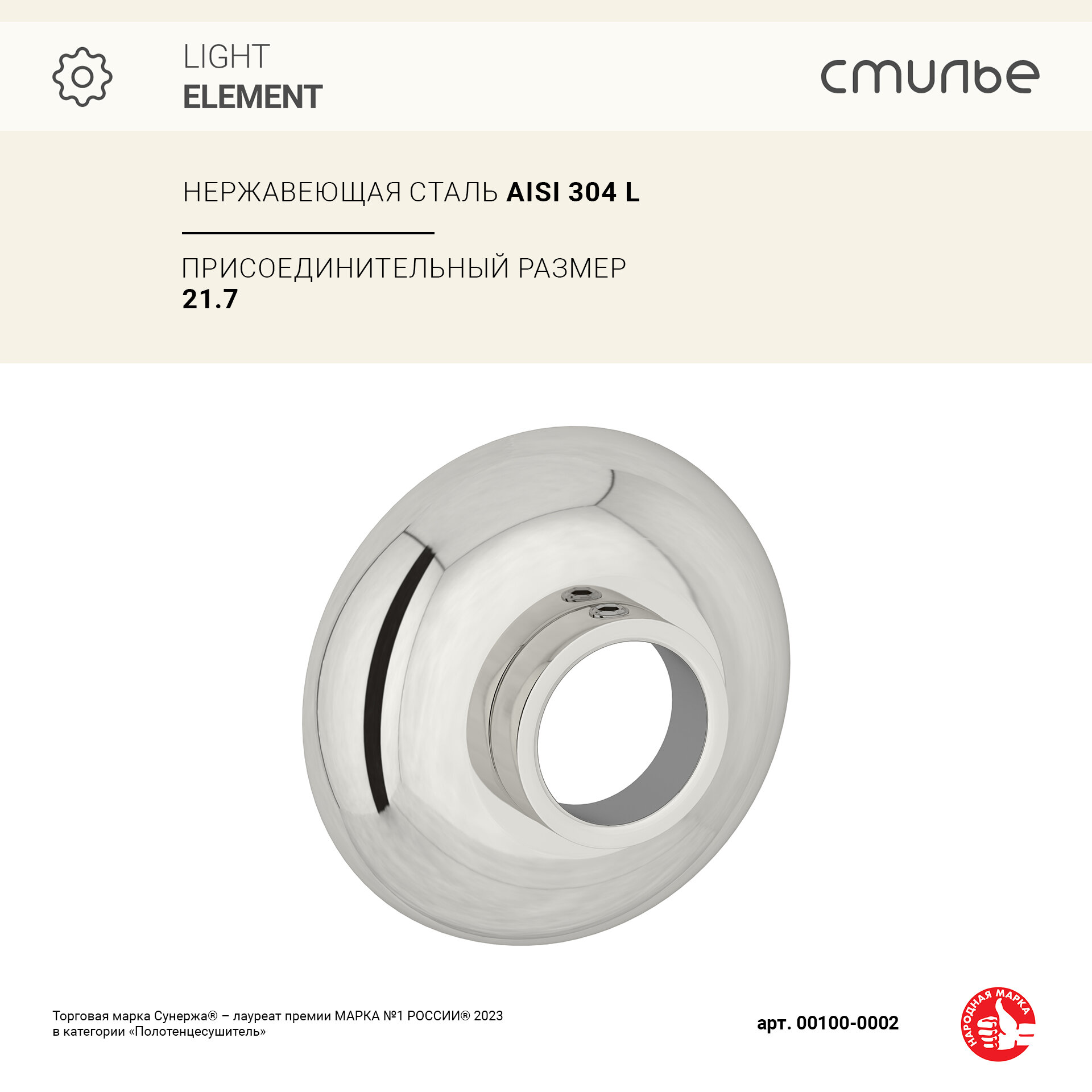 Отражатель Стилье 00100-0002 1/2" - фото №3