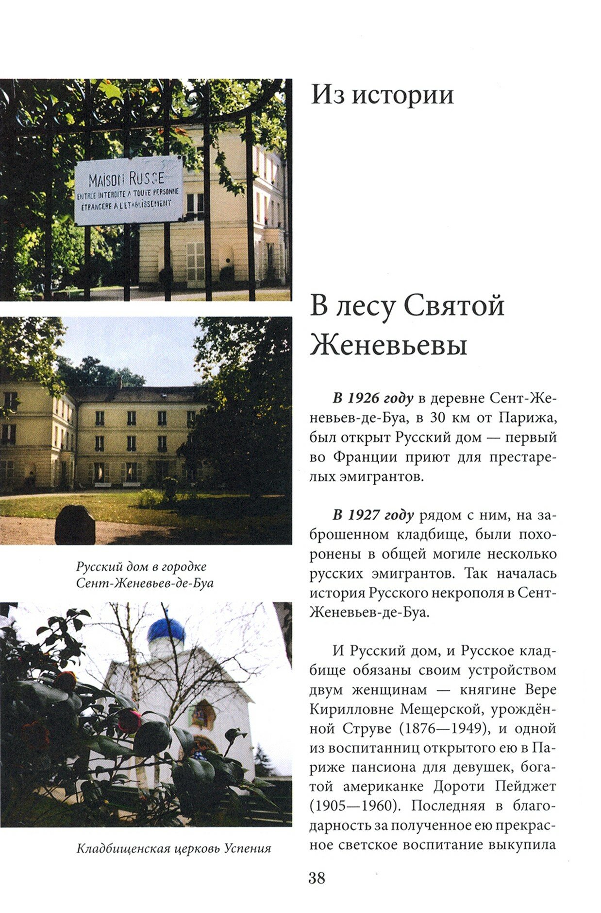 Русские погосты Рассказы о соотечественниках упокоенных в чужой земле - фото №9