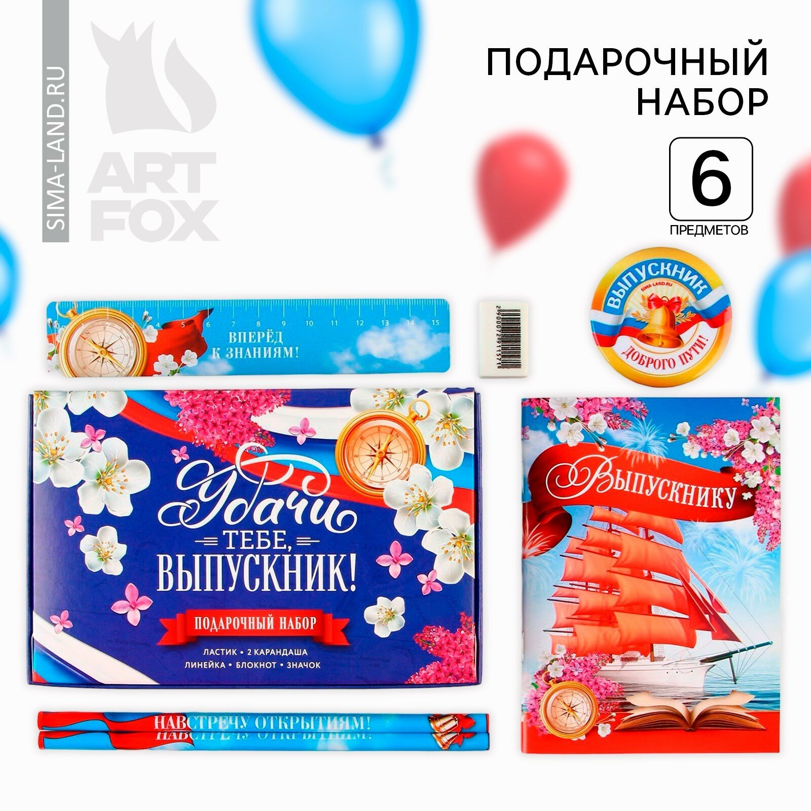 Подарочный набор «Удачи тебе выпускник»: блокнот, ластик, 2 карандаша HB, значок, линейка. (1шт.)